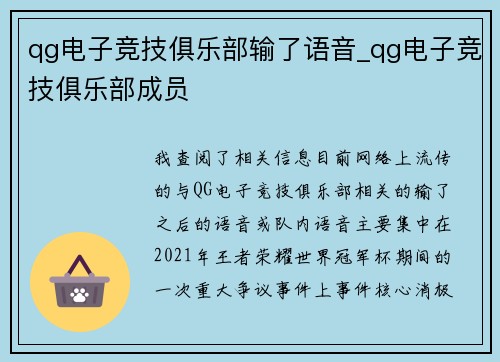 qg电子竞技俱乐部输了语音_qg电子竞技俱乐部成员