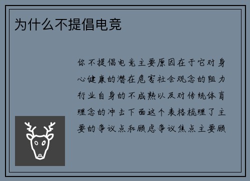 为什么不提倡电竞