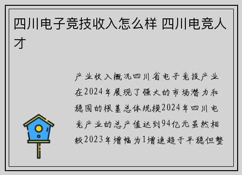 四川电子竞技收入怎么样 四川电竞人才
