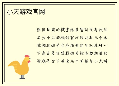 小天游戏官网